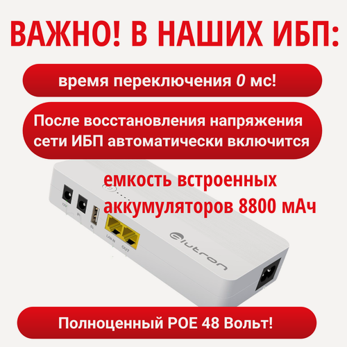 Изображение товара Источник бесперебойного питания ИБП ALUTRON POE04 8800 мАч USB 5V/9V/12V