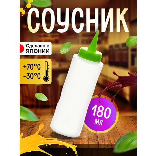 Соусник пластиковый емкость для соуса зеленая 180 мл Д 47х163 см Nakaya 428₽