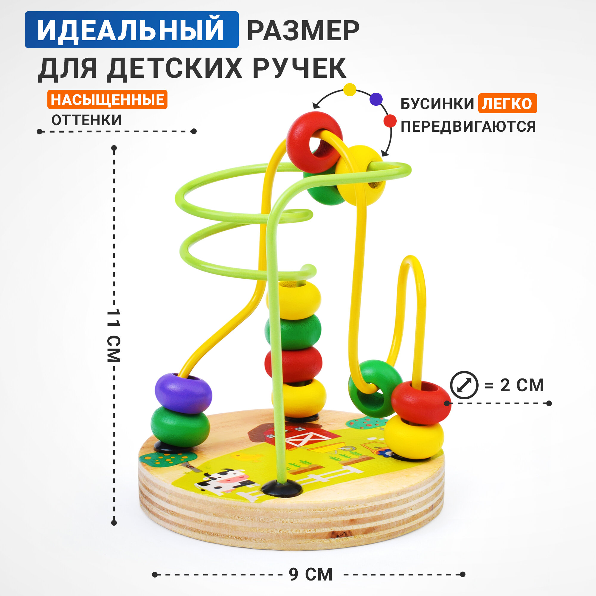 Лабиринт развивающий Щепка "Бусины", с бусами, 2 дорожки, для детей от 1 года — фото 1