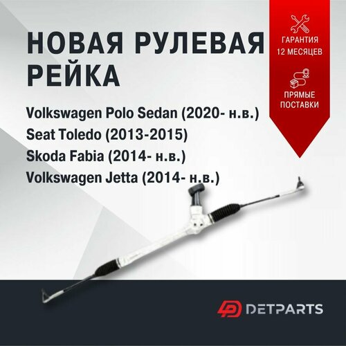 Рулевая рейка для Volkswagen Polo Sedan 2009-2015 10000₽