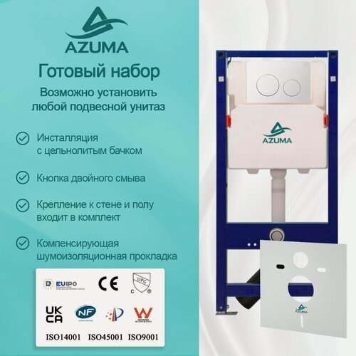 Изображение товара Универсальная Система инсталляции для подвесного унитаза Azuma AZU507 + Кнопка смыва белая глянцевая. Крепление для унитаза 230/180мм