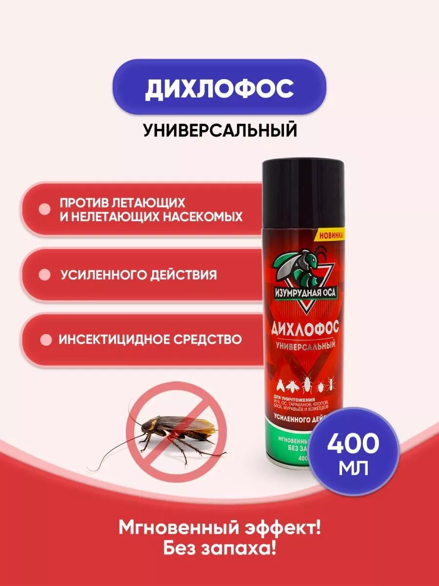 Изумрудная ОСА Дихлофос 400мл/1шт