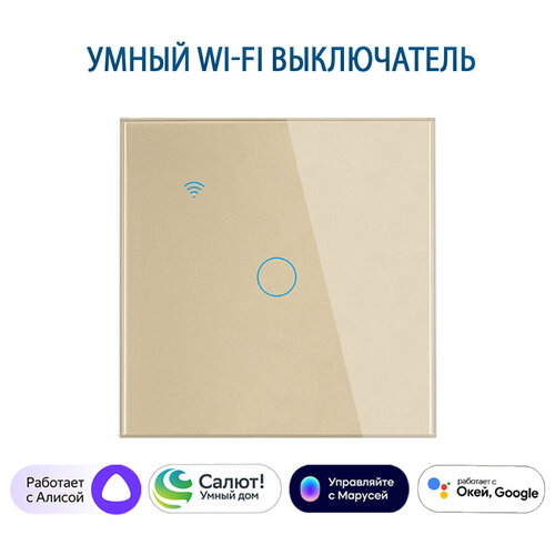 фото Умный сенсорный одноклавишный wi-fi выключатель с алисой, золотой tuya