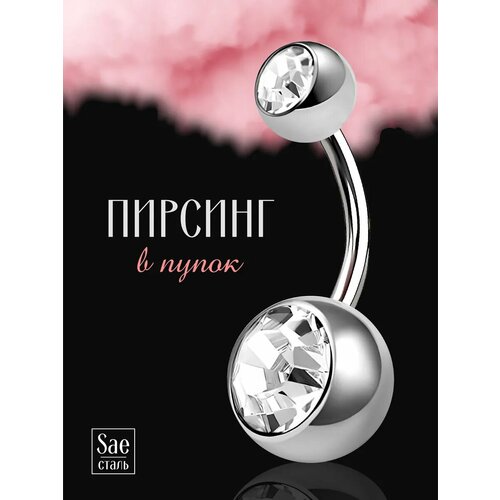 Пирсинг, размер 22 мм, длина 2.2 см, длина стержня 10 мм, 1 шт., белый/серебристый