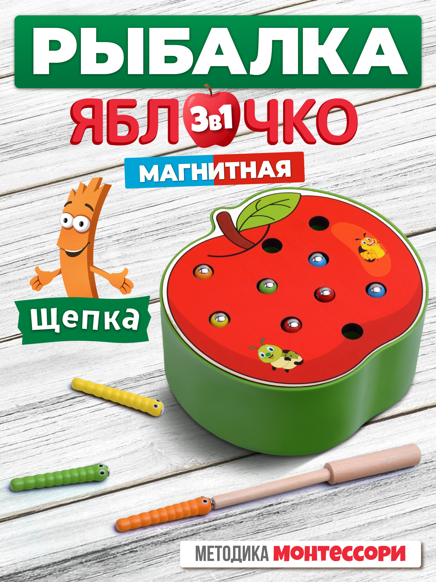 Магнитная рыбалка "Яблочко" 16х6.5×14.5 см дерево детям от 3 лет
