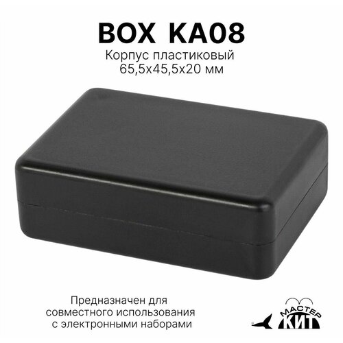 Корпус пластиковый 65,5х45,5х20 мм, BOX KA08 Мастер Кит