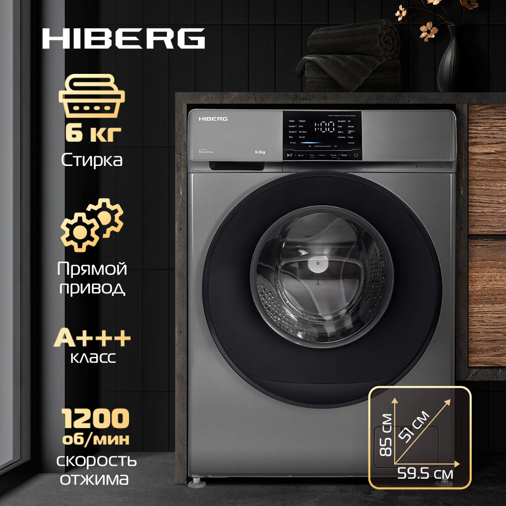 Стиральная машина HIBERG i-DDQ6-612 Sd