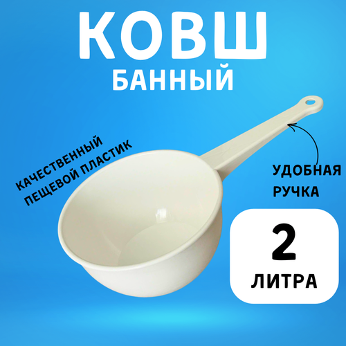 Ковшик пластиковый