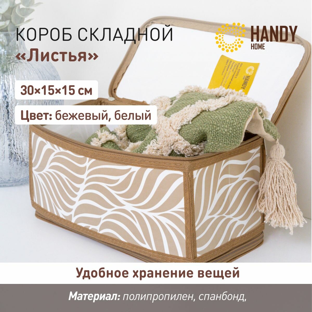 Короб для хранения складной 