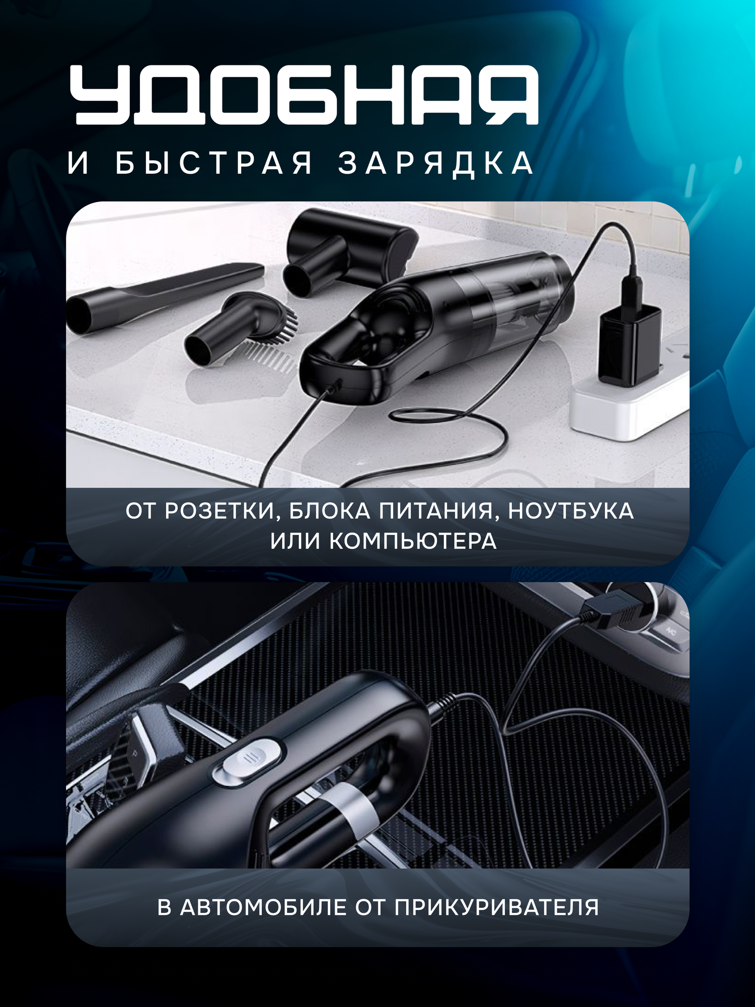 Автомобильный пылесос с насадками для автомобиля, мебели, твердых поверхностей и штор — фото 1