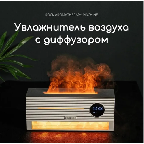 Увлажнитель воздуха ультразвуковой с функцией часов и дистанционным управлением Аромадиффузор камин с пультом 3375₽