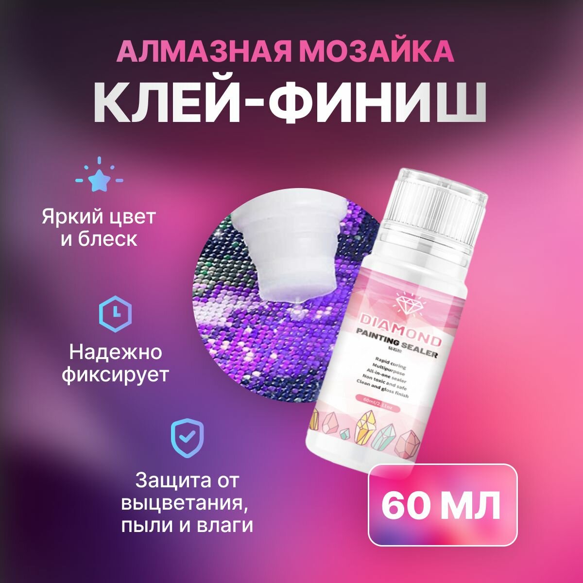 Клей / Закрепитель для алмазной мозаики, 60мл — купить в интернет ...