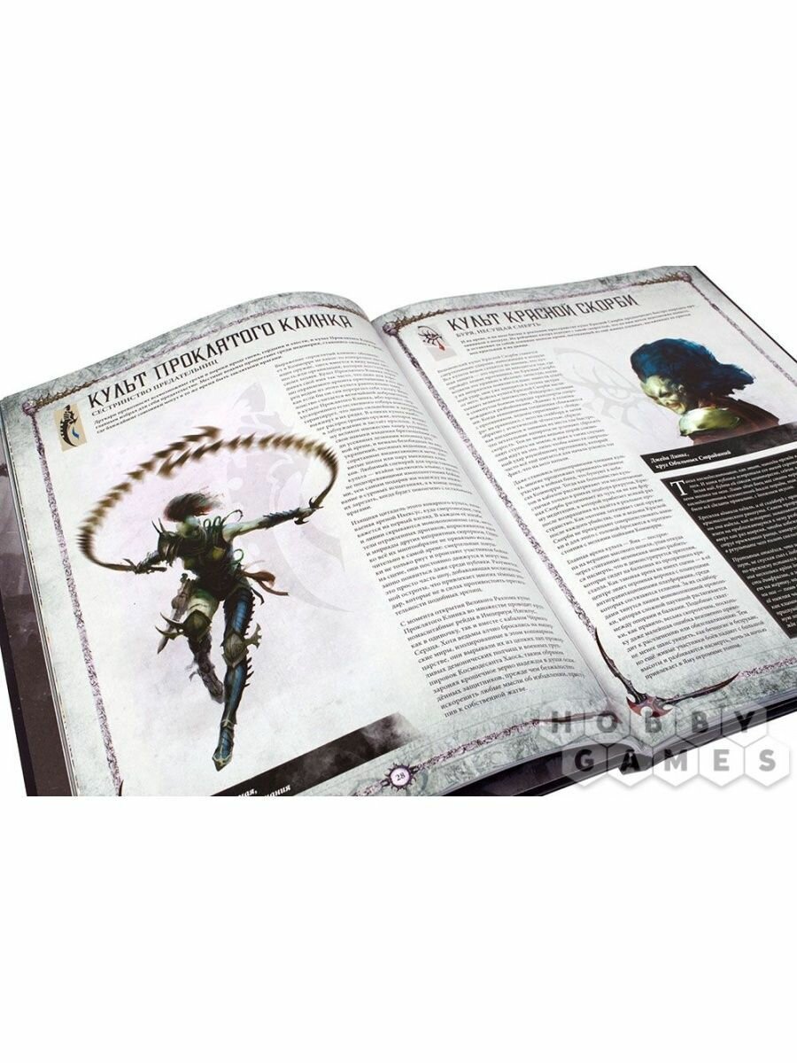 Книга "Warhammer 40.000. Кодекс Друкари", настольная игра, 2 игрока, бумага/картон — фото 1