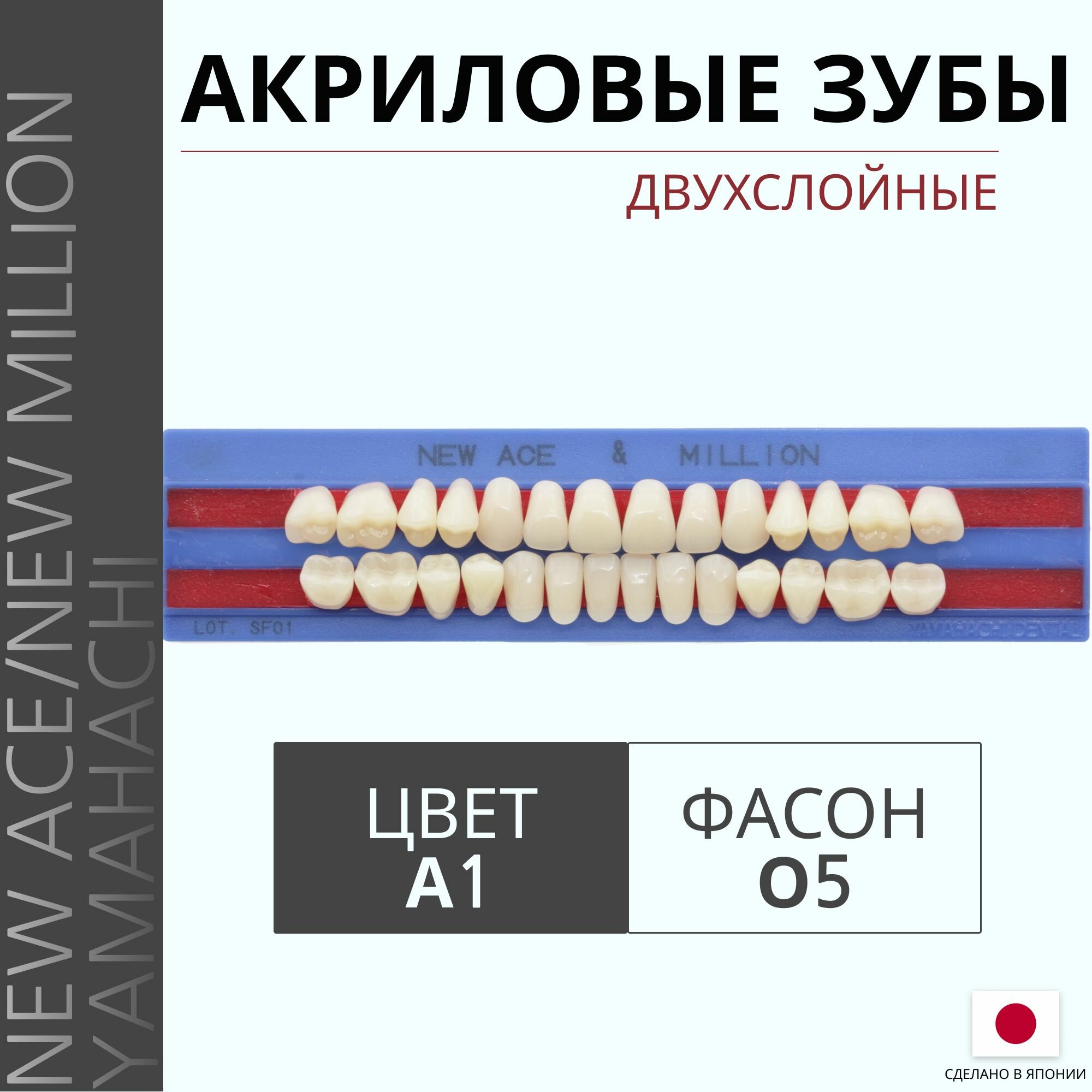 Зубы акриловые NEW ACE/NEW MILLION, A1 O5 , полный гарнитур 28 шт. YAMAHACHI