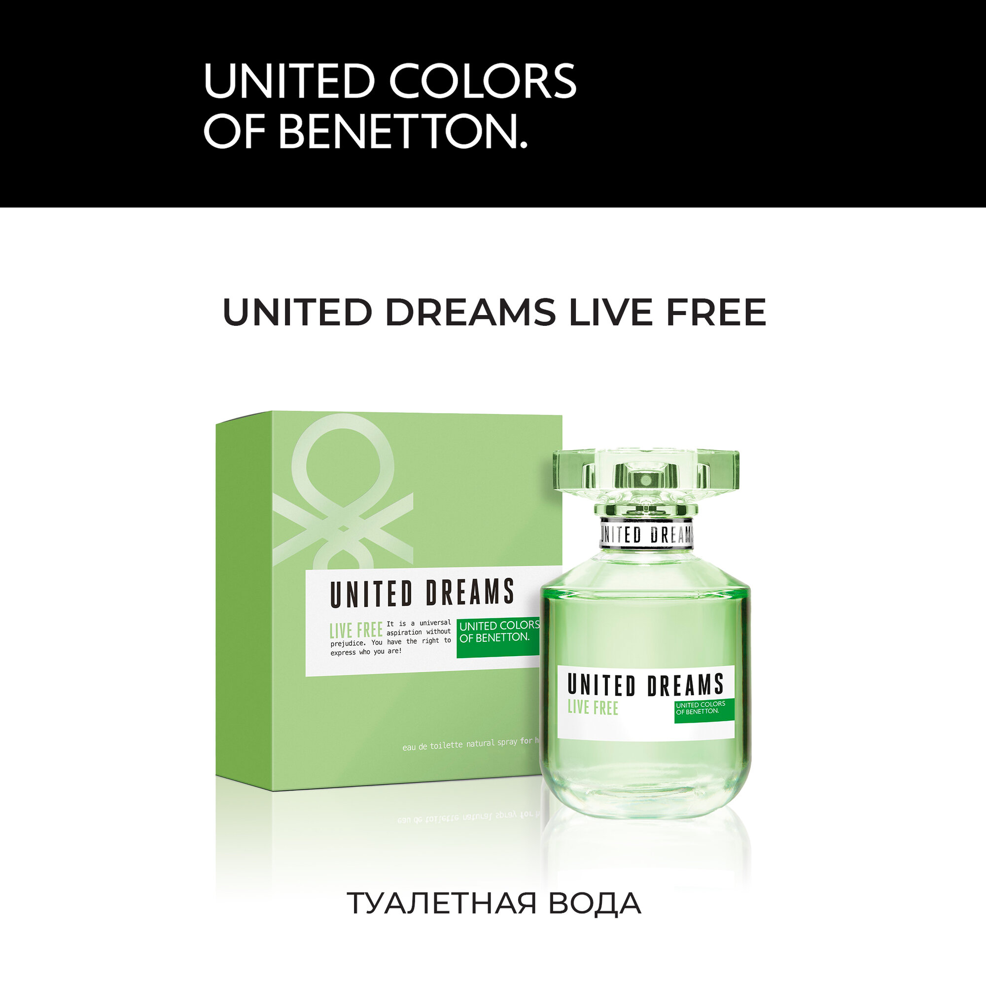 UNITED COLORS OF BENETTON туалетная вода United Dreams Live Free — фото 1
