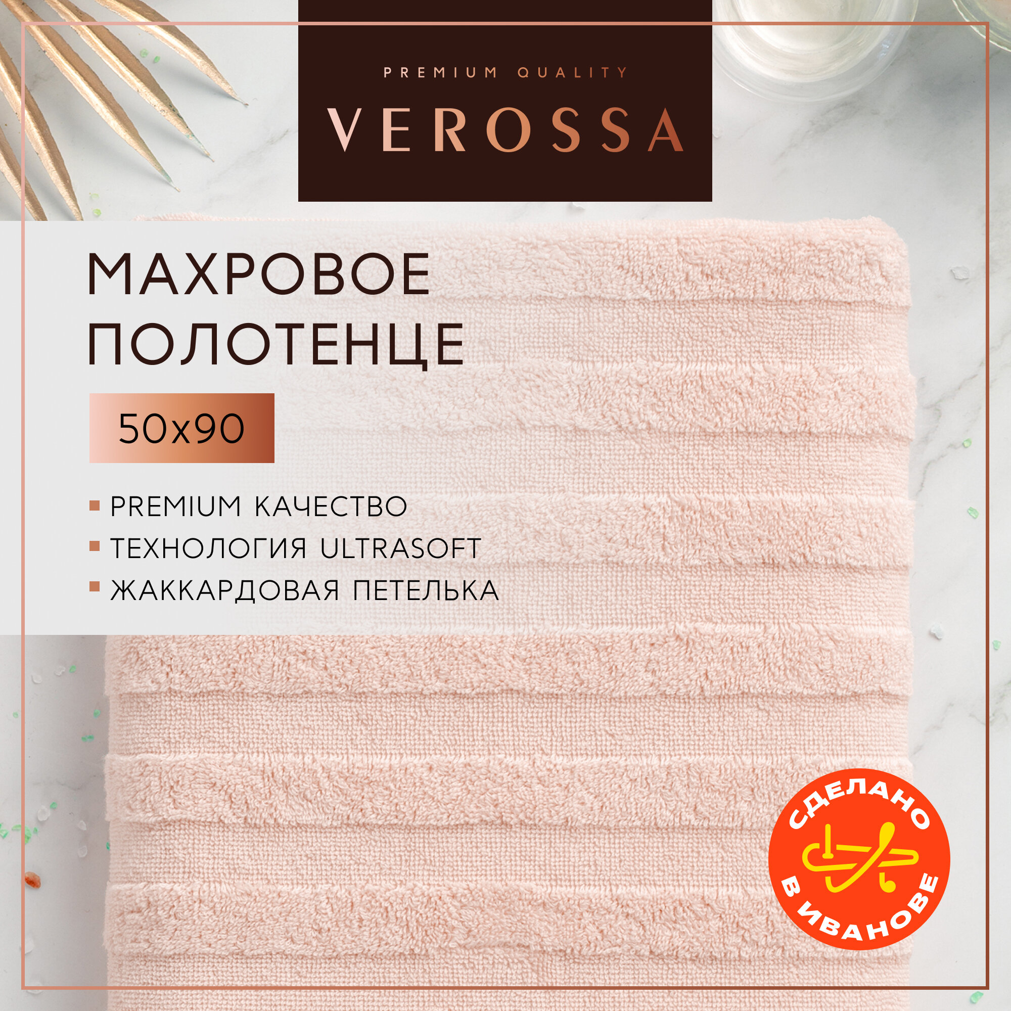 Полотенце банное махровое 50х90 см Verossa - 1 шт хлопок 100% плотность 500 г/м2