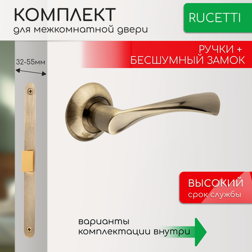 Изображение товара Комплект для межкомнатной двери Rucetti ручки RAP 1 AB + бесшумный замок / античная бронза