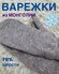 Варежки Шерстяные для мужчин и женщин