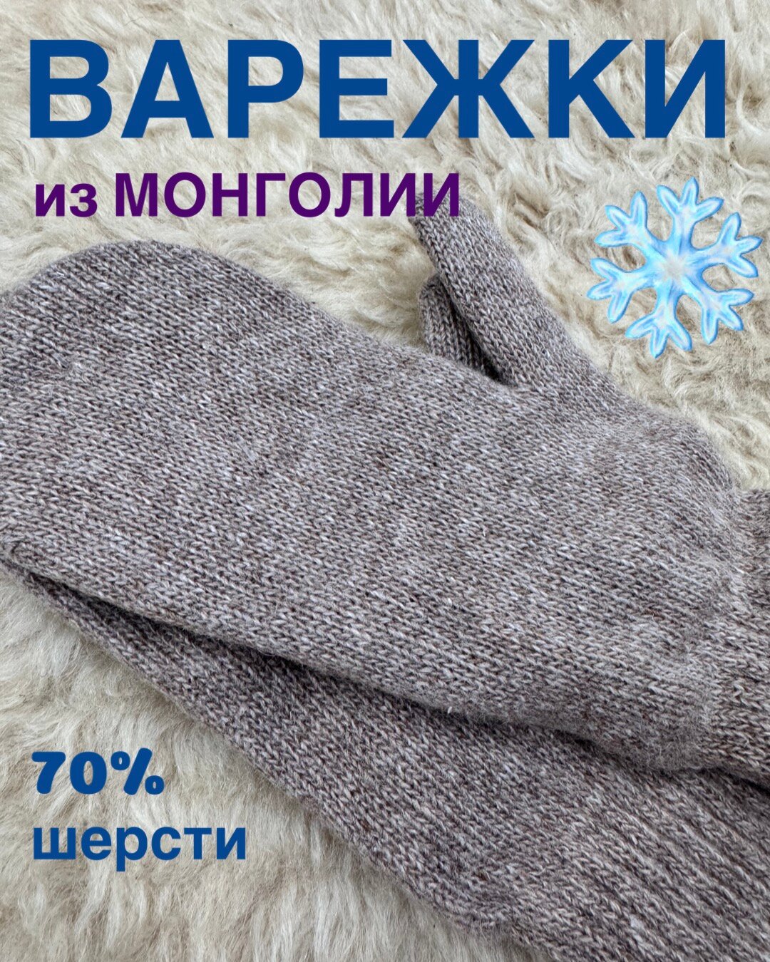 Варежки Шерстяные для мужчин и женщин