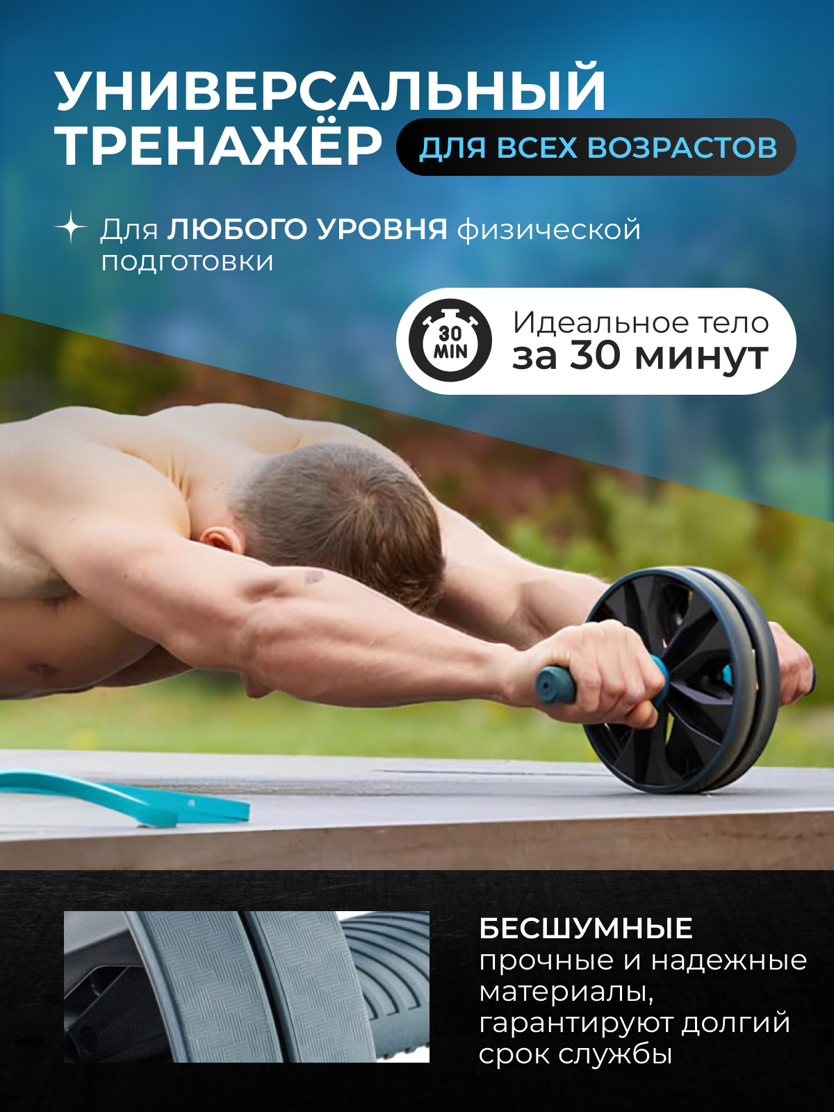 Тренажер ролик двойной гимнастический для пресса с ковриком в комплекте, max load 400 кг, MOVERTEX — фото 1