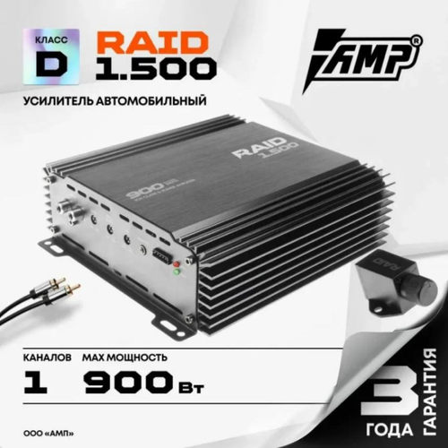 Усилитель автомобильный AMP RAID 1500 Вт моноблок 1 канал черный 501600₽