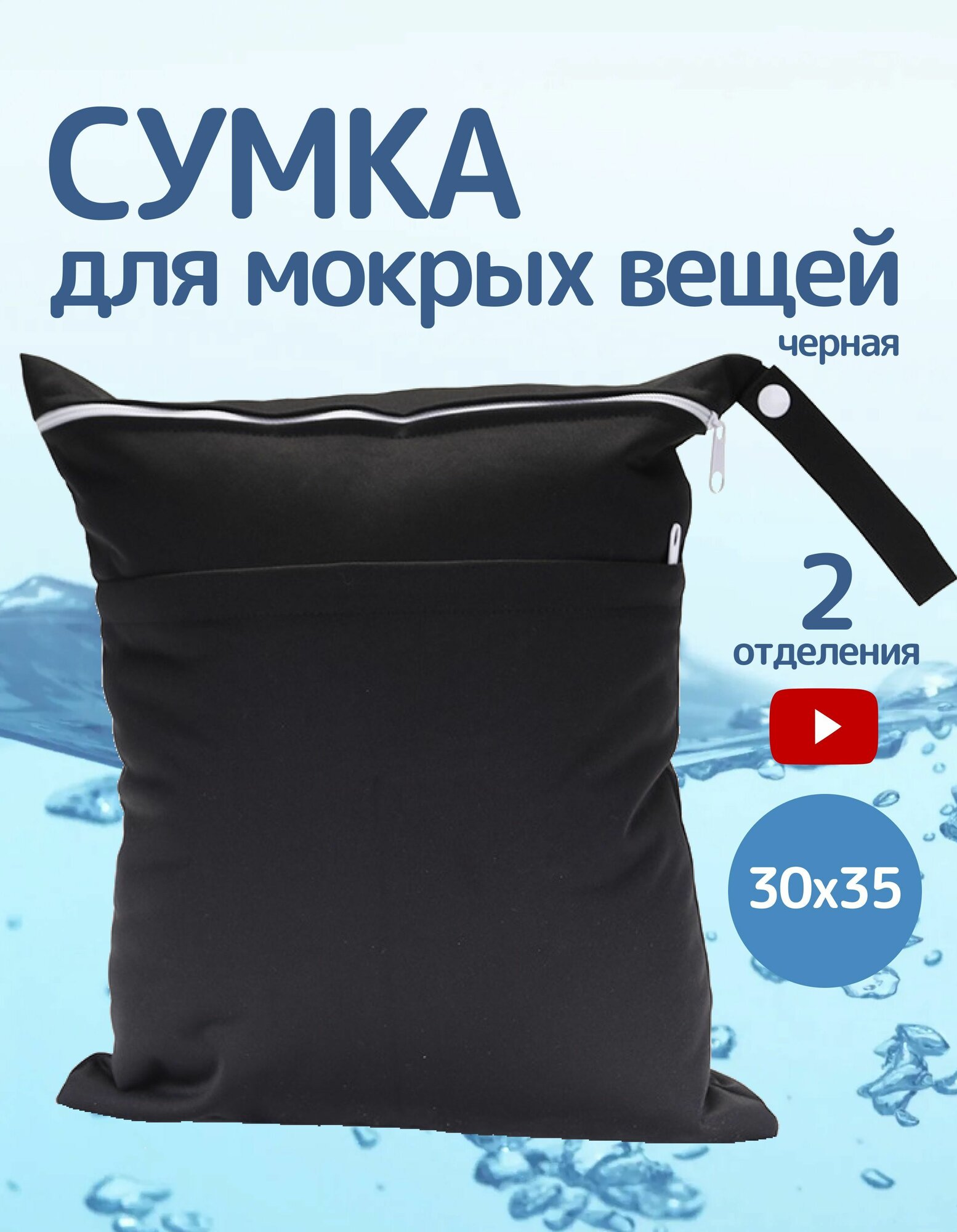 Сумка в баню и бассейн для мокрых вещей
