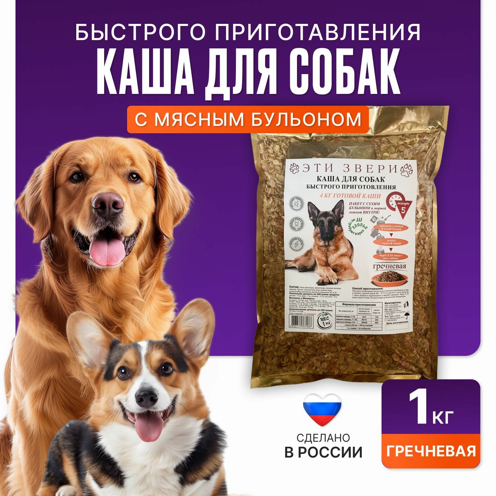 Каша быстрого приготовления для собак 