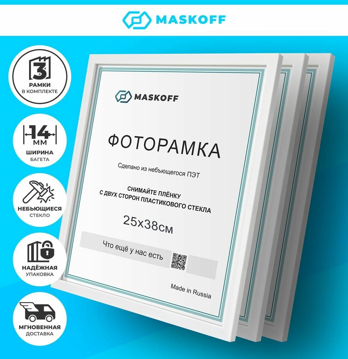 Рамки 25х38 см белые для фотографий на стену / стиль IKEA / В подарочной упаковке (гарантия целости!), рамка для алмазной мозаики, картины, постера, вышивки, фотографии, MaskOff, 3 шт.
