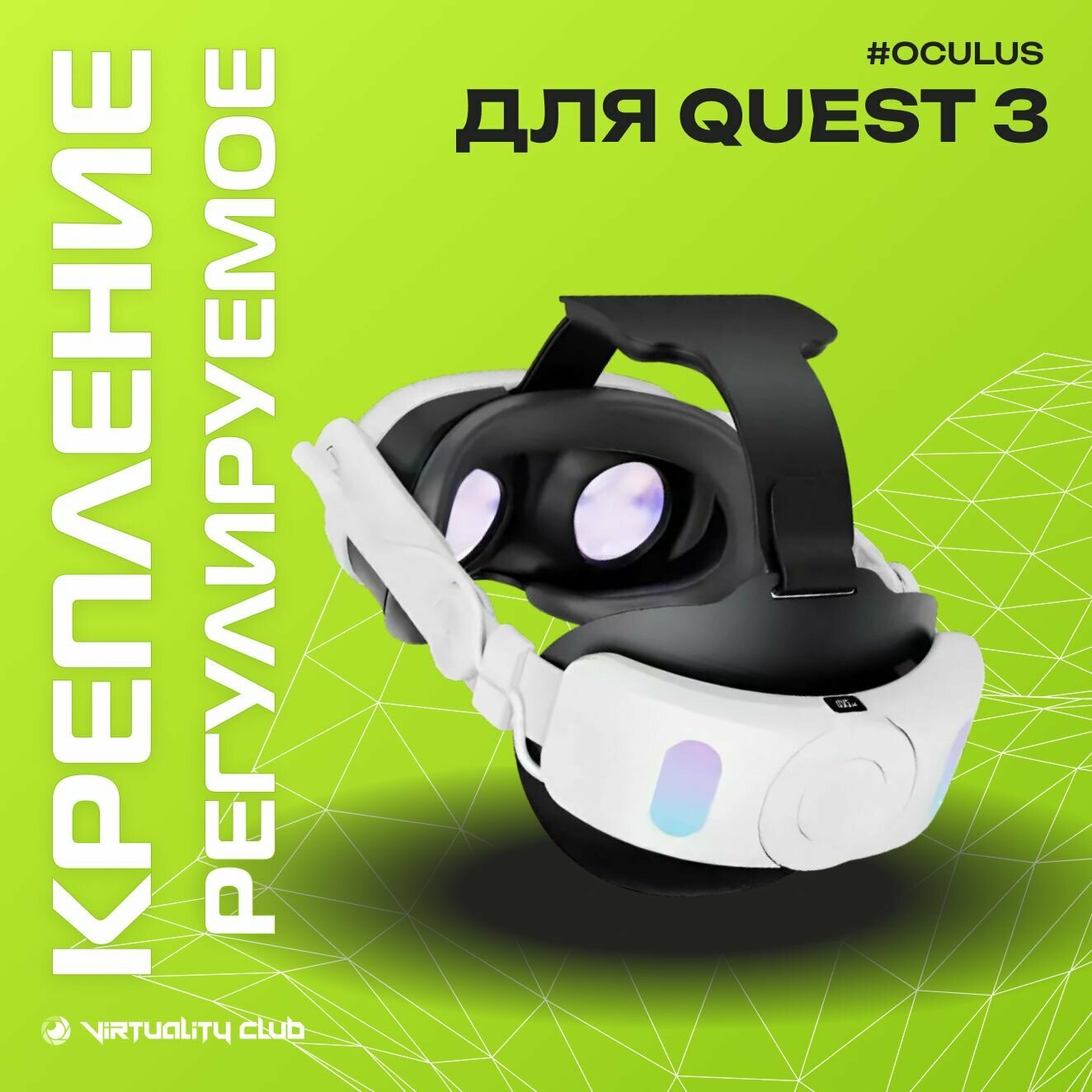 Крепление для Oculus Quest 3 с аккумулятором 6000 mAh