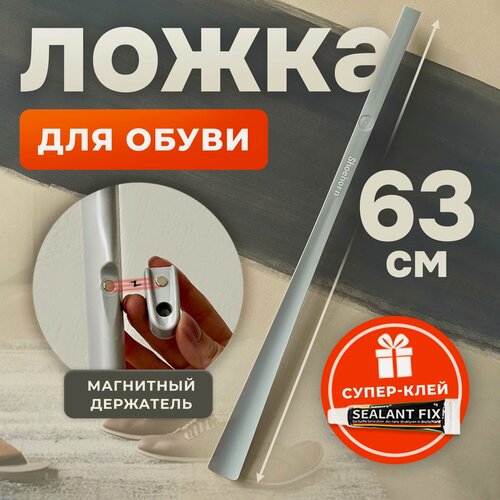 Изображение товара Ложка для обуви на магните длинная, пластиковая, обувной рожок