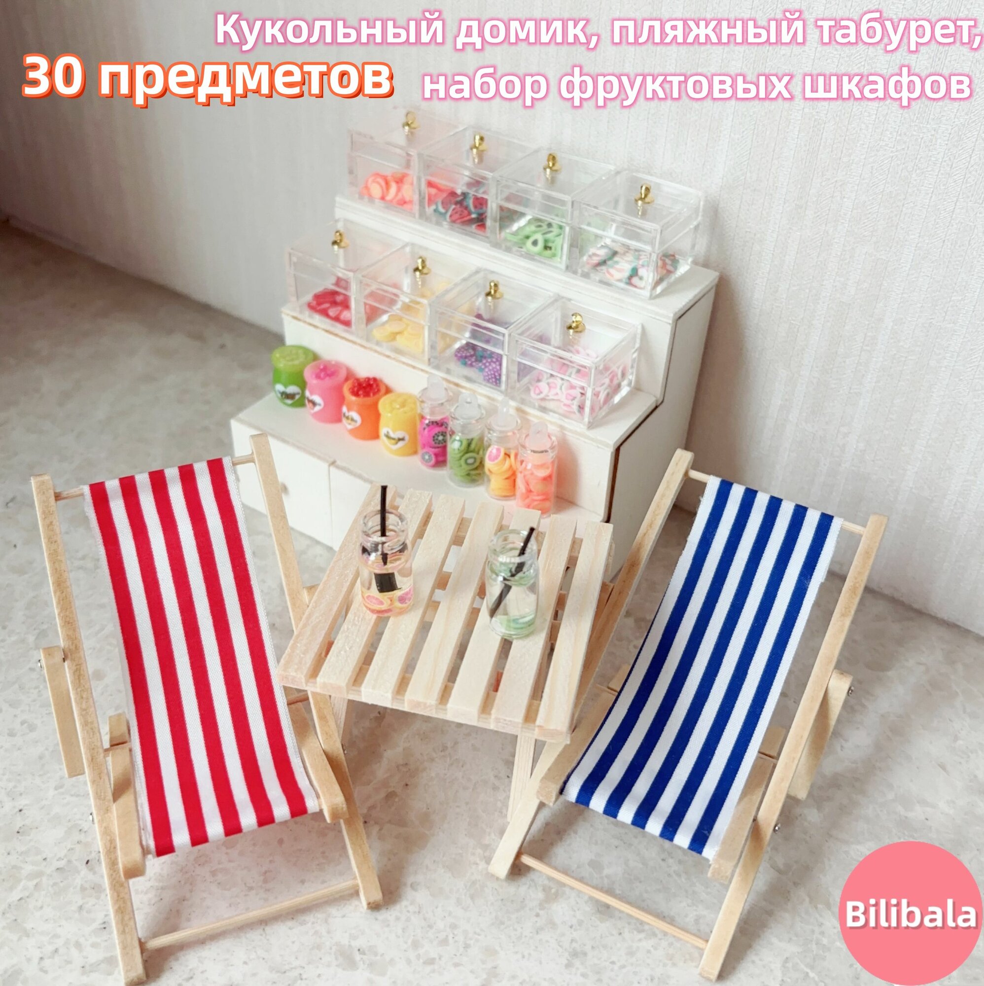 Кукольный дом, садовый набор еды/моделирующая мебель, лестница, витрина для фруктов и конфет, шкаф, шезлонг, стол для напитков, набор из 30 предметов -lj