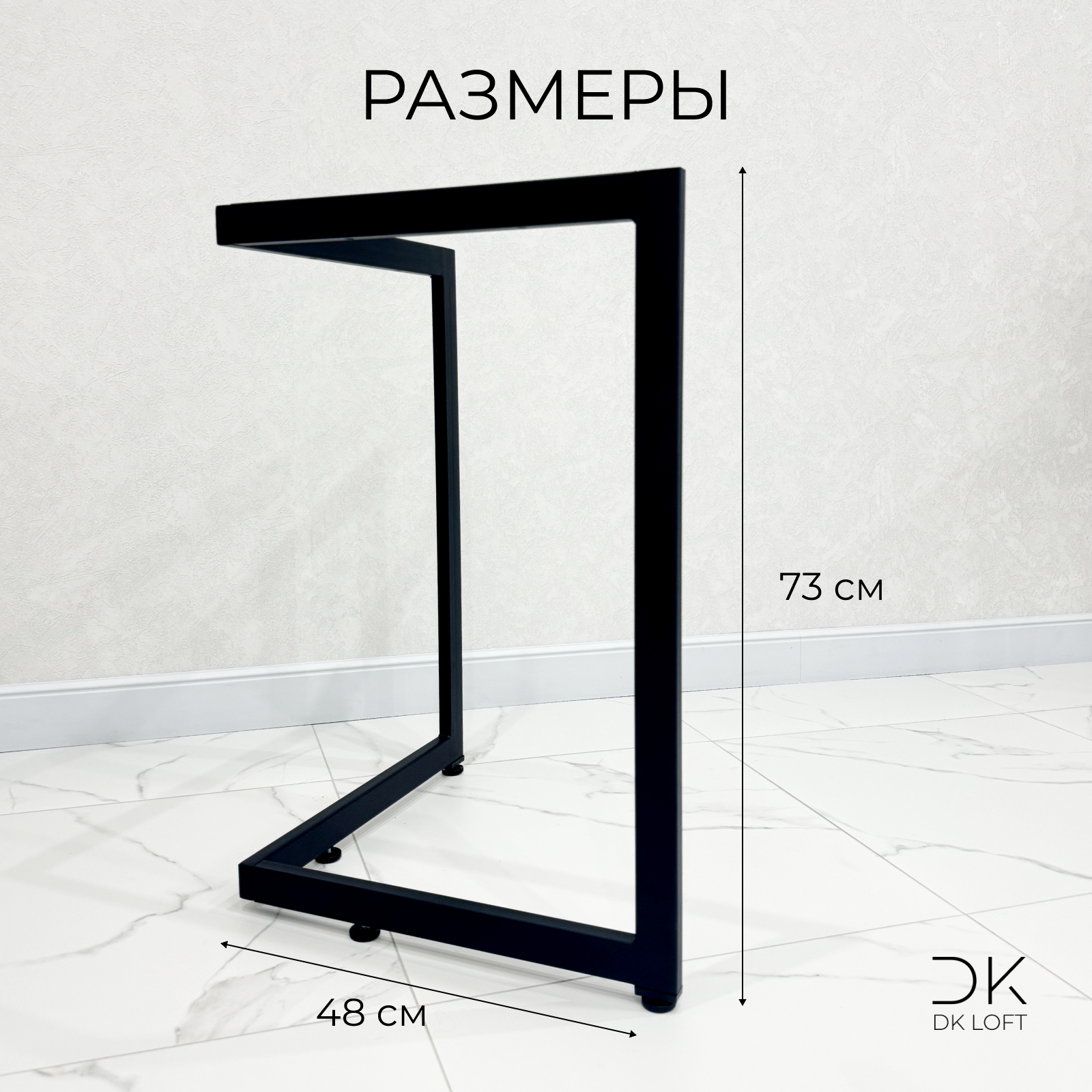 Опора мебельная, подстолье для стола, ножки для стола DK Loft, черные, комплект 2 шт. — фото 1