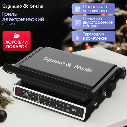 Гриль электрический Zigmund Shtain ZEG-941 16140₽