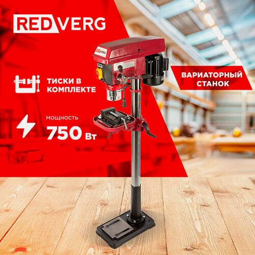 Изображение товара Станок сверлильный RedVerg RD-DPF750CVT, вариаторная настройка оборотов, 750 Вт