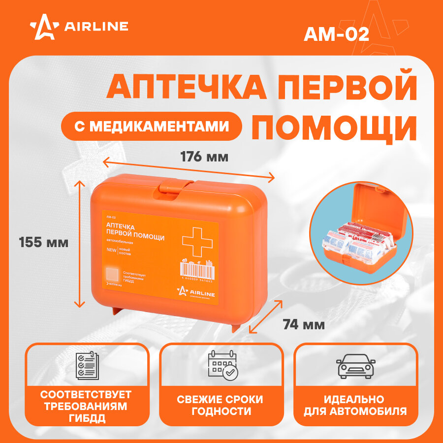 Аптечка автомобильная, состав МЗ РФ 1080н, соотв. треб. ГАИ, пластиковый футляр AM-02 AIRLINE