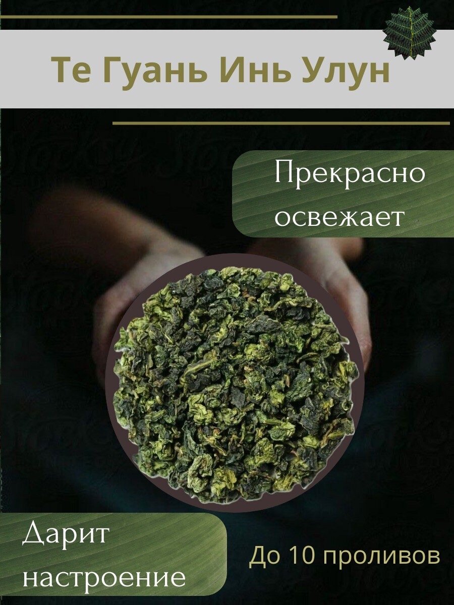 Чай Да Хун Пао средней обжарки, 50 грамм пакет.