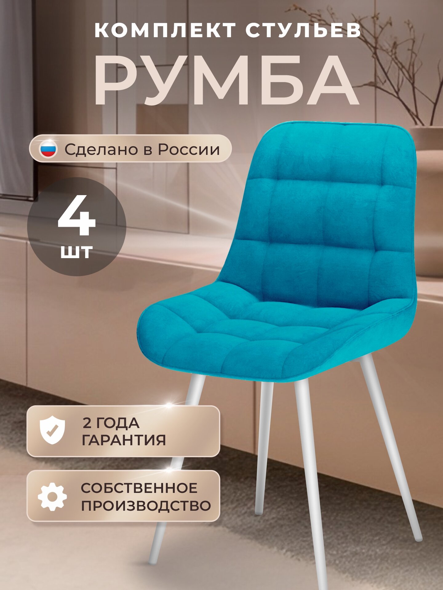 Стулья для кухни комплект 4 шт, стул мягкий со спинкой, велюр, румба, темно-голубой