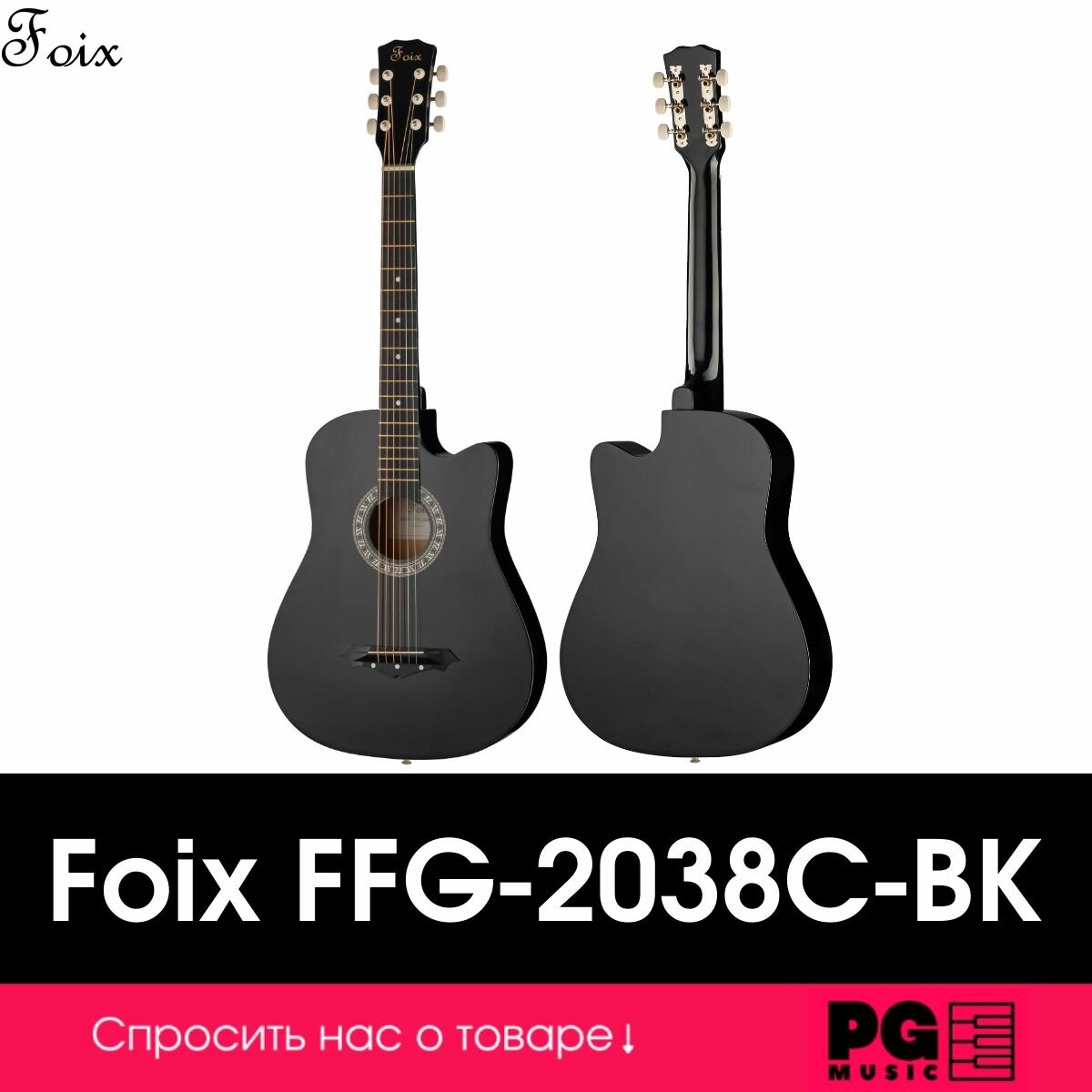 Акустическая гитара Foix FFG-2038C-BK