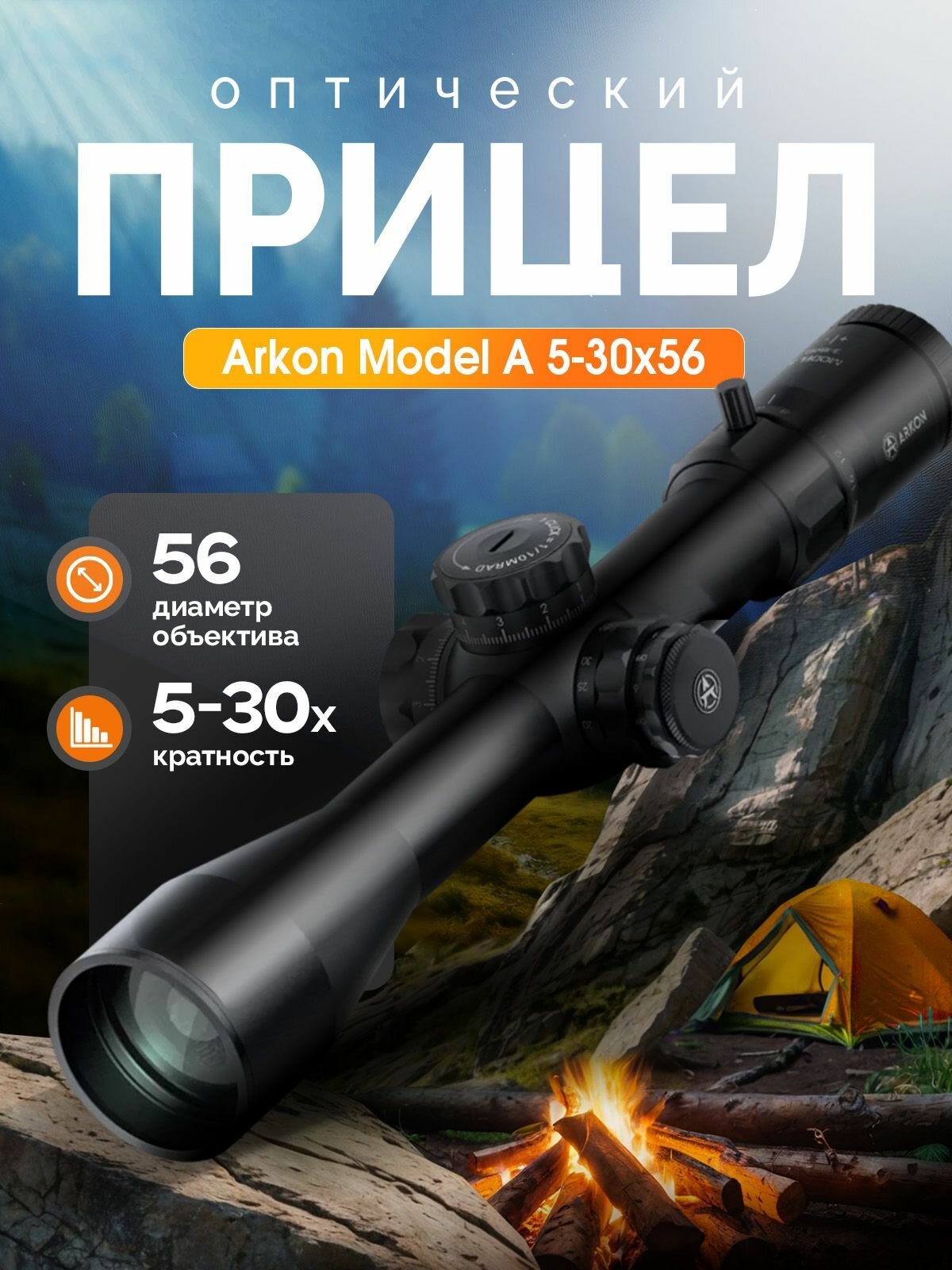 Оптический прицел Arkon Model A 5-30x56