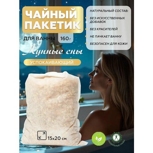 Чай для ванны с солью и травами 