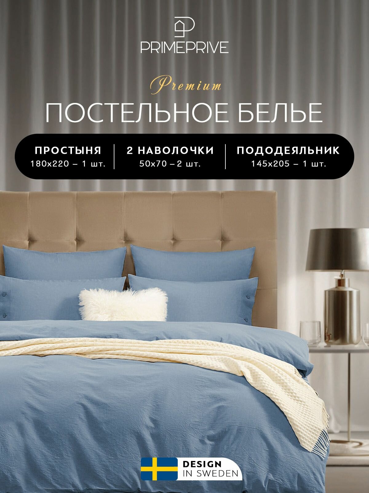 PRIME PRIVE Комплект постельного белья Полуторный "Смоген" 145х205-1/180х220-1/50х70-2 сатин, хлопок, голубой