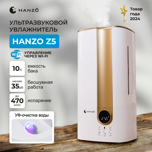 HANZO увлажнитель воздуха Z5 ультразвуковой 10л 1411 управление с телефона 16990₽