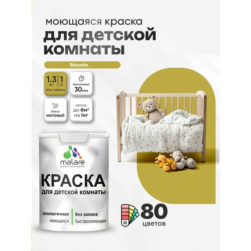 фото Краска акриловая (ак) malare для детской комнаты матовая васаби 1 л 1.3 кг