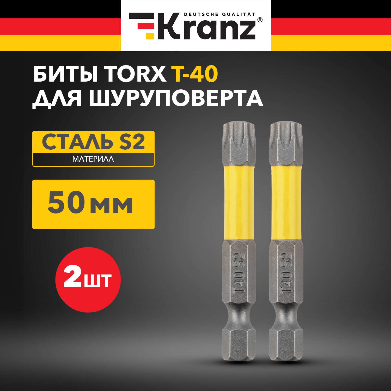 Бита износостойкая для шуруповерта KRANZ с магнитным наконечником Torx T40х50 мм, 2 штуки