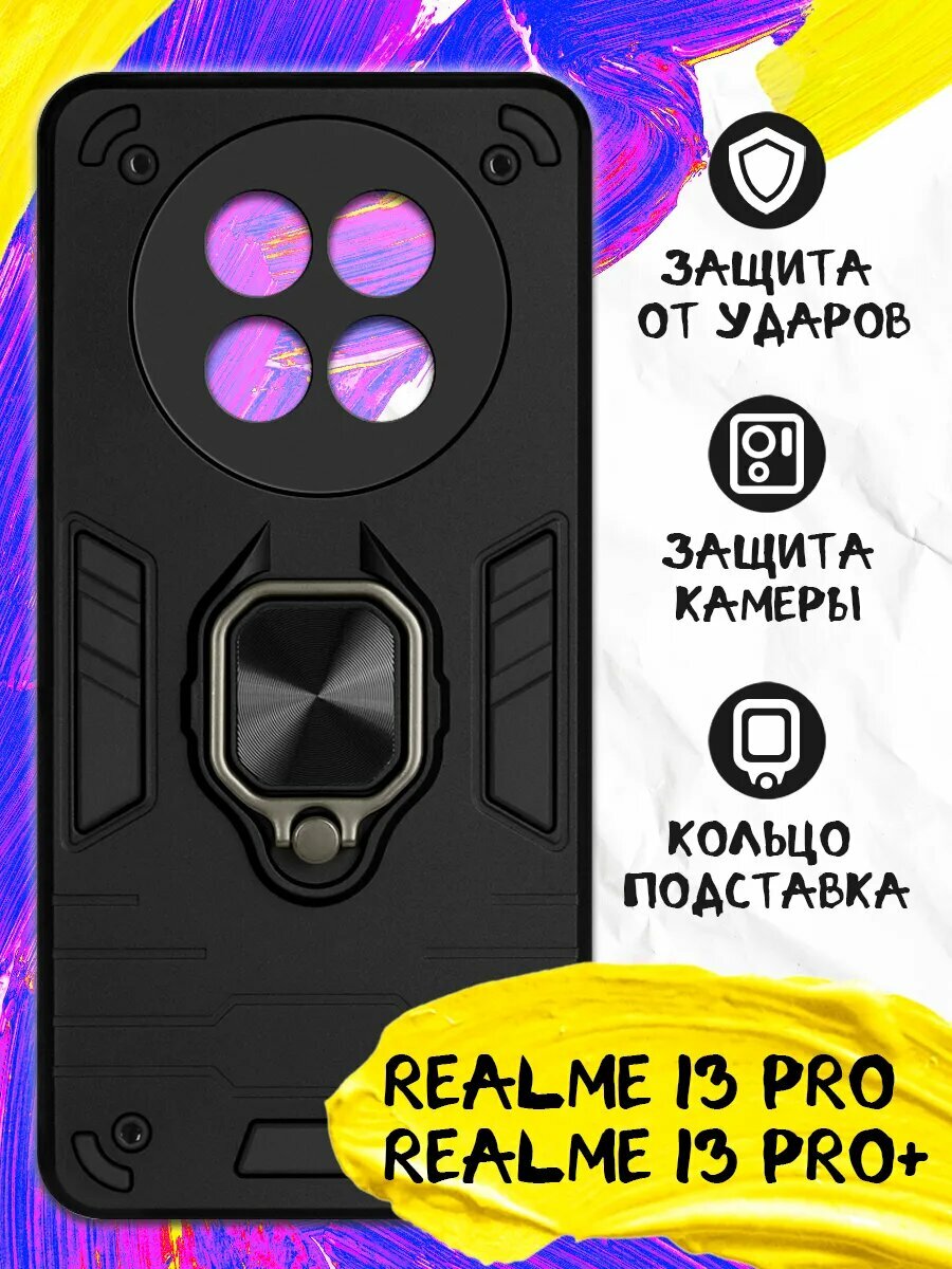 Чехол c кольцом держателем для Realme 13 Pro, Realme 13 Pro+, Реалми 13 Про, Реалми 13 Про+, ударопрочный, защита камеры