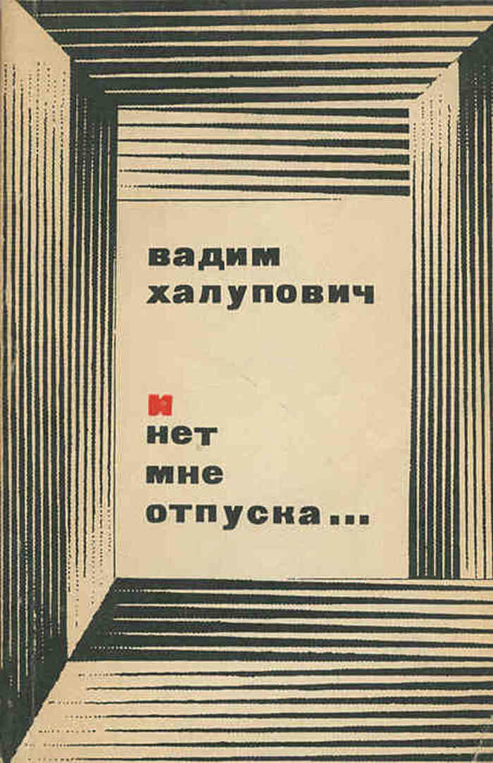 И нет мне отпуска.