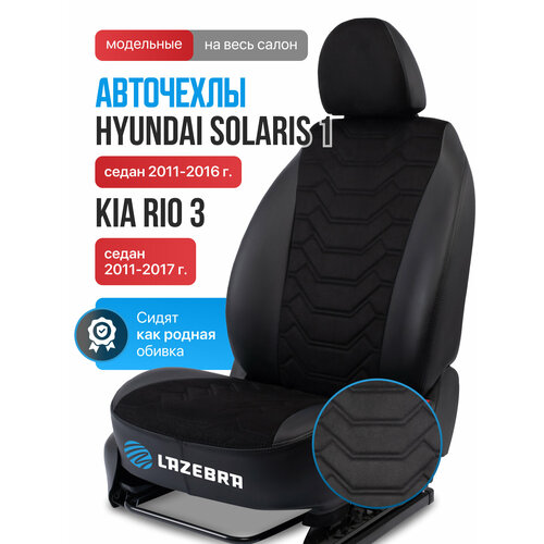 Чехлы на Киа Рио 3 Хендай Солярис 1 Анаконда серая 12700₽