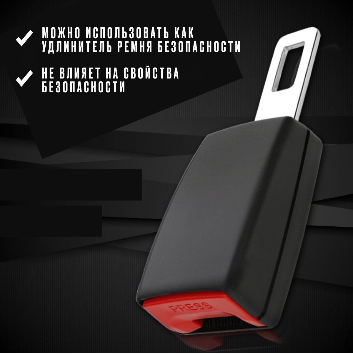 Картинки Заглушка-удлинитель ремня безопасности, автомобильный адаптер