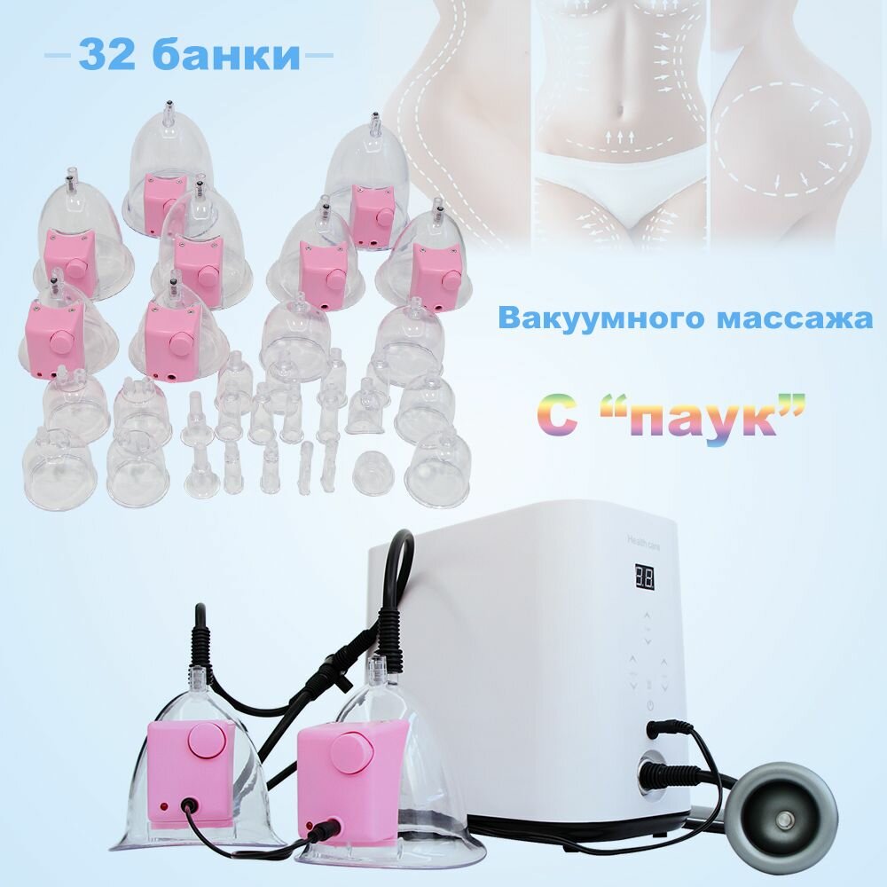 Аппарат вакуумного массажа