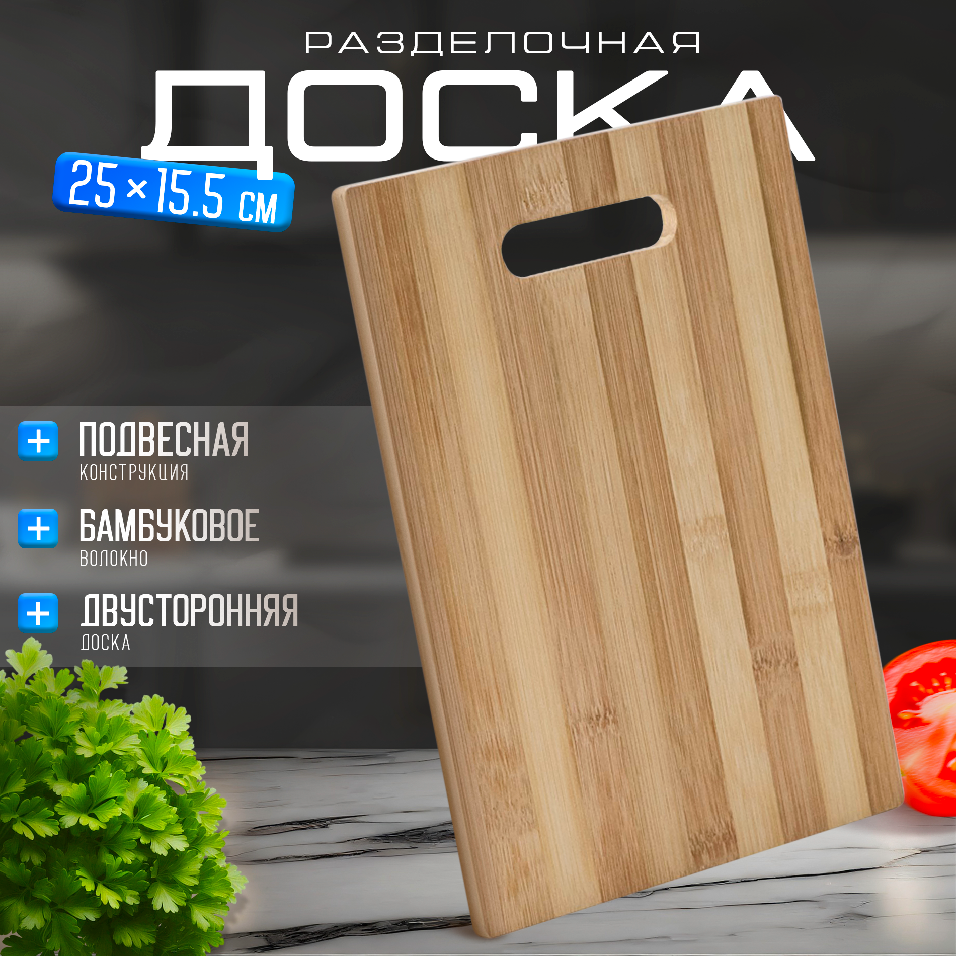 Доска разделочная Доляна «Бамбуковый лес» 25×155 см